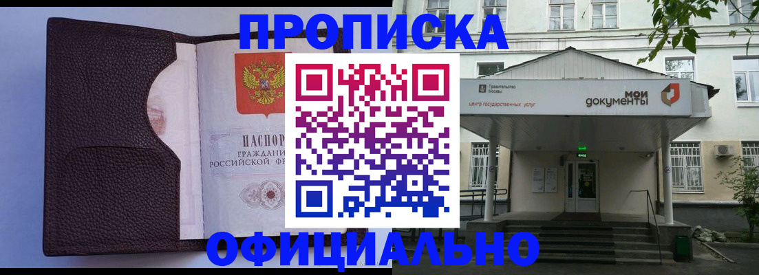 прописка в Снежинске