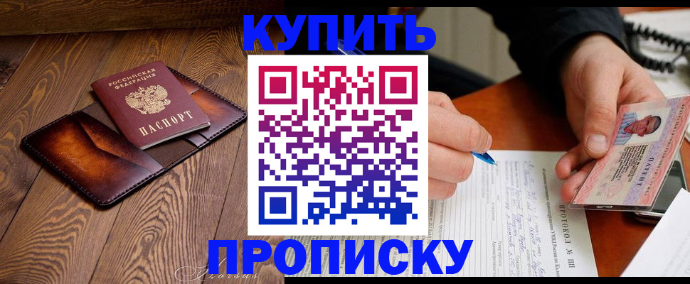 прописка 2025 в Снежинске