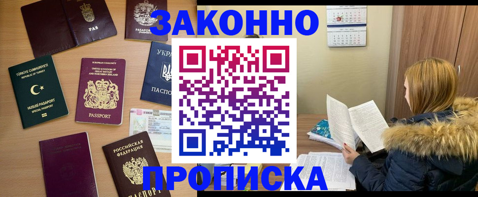 прописка ребенка в Снежинске