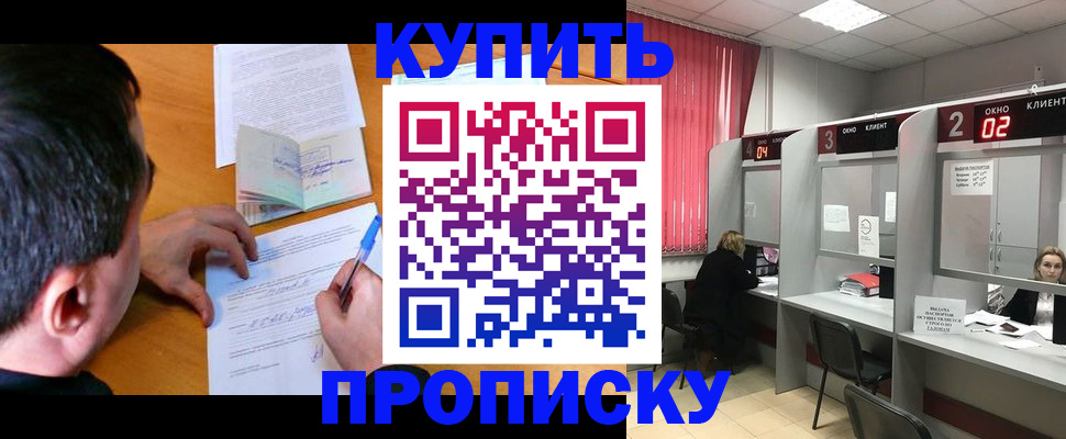 прописка от собственника в Снежинске
