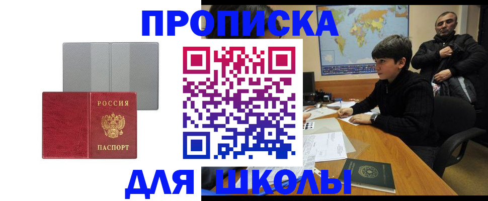 временная регистрация купить в Снежинске