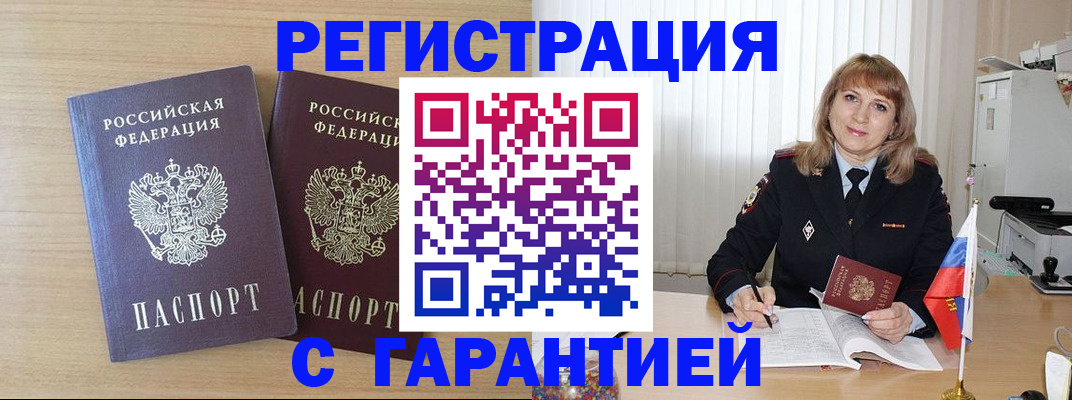 временная регистрация недорого в Снежинске